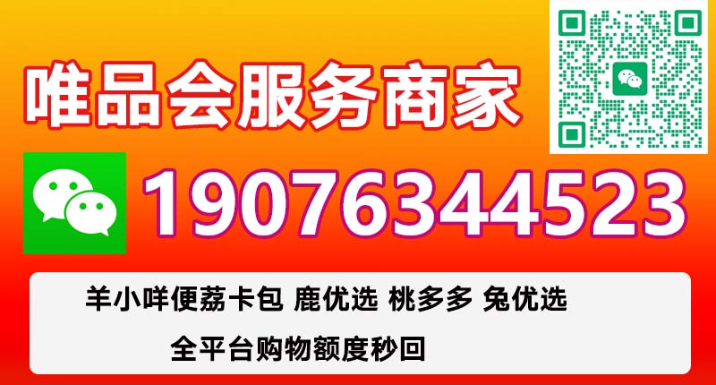 唯品会唯品花额度提现商家
